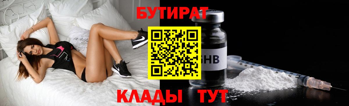Бутират 1.4BDO Конаково