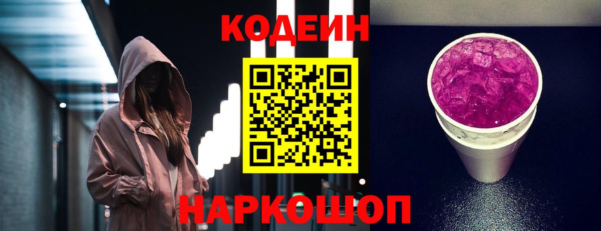 Конаково  Codein напиток Lean (лин)  Вход с VPN  Codein напиток Lean (лин) 