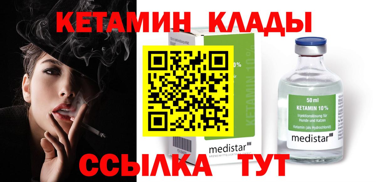 Кетамин VHQ Конаково