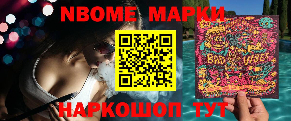 Марки 25I-NBOMe 1,5мг Конаково